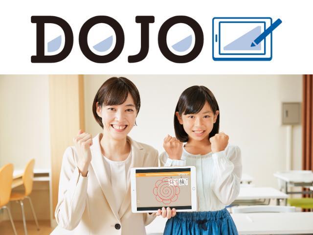 個別学習塾『DOJO』