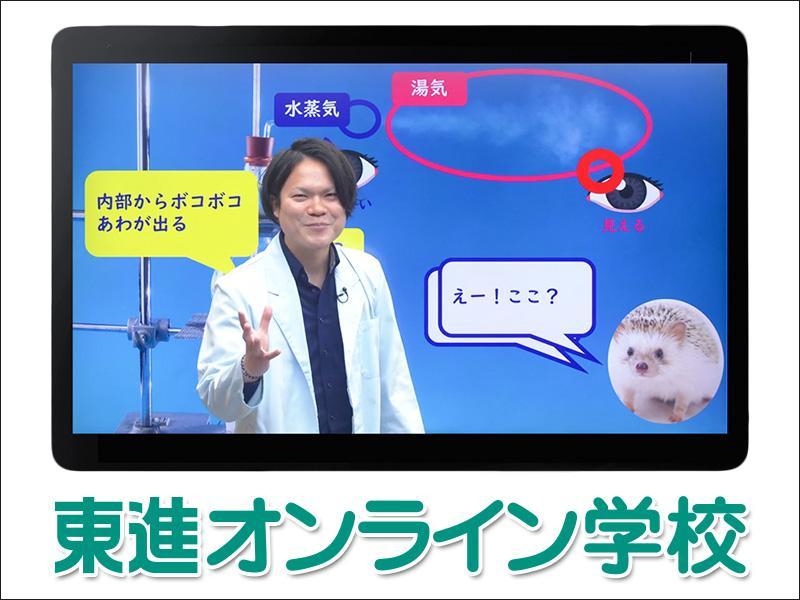 東進オンライン学校