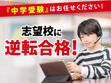 中学受験専門塾WAM