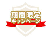 早稲田アカデミー個別進学館の期間限定キャンペーン画像